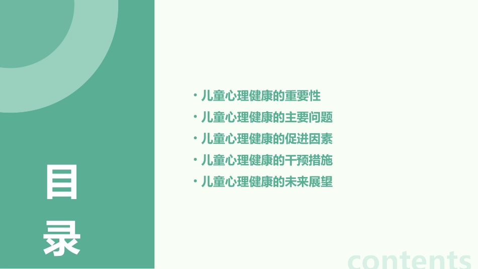 儿童心理健康周关注点_第2页
