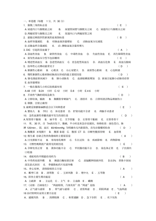 中西医三基考试题库汇总,推荐文档