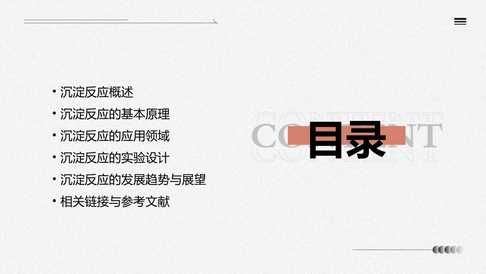 沉淀反应的应用课件_第2页