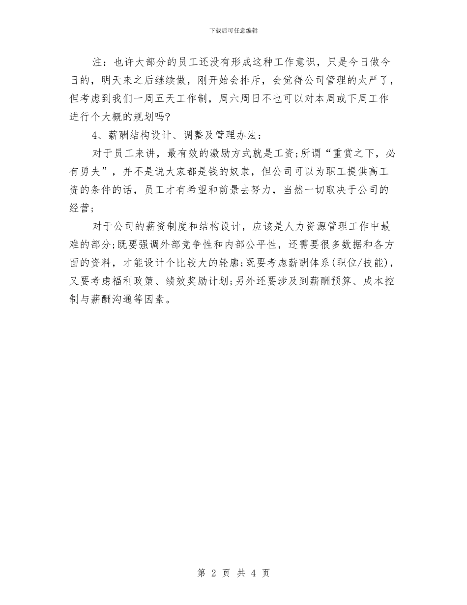 人力资源助理个人半年工作计划与人力资源助理工作计划汇编.doc_第2页