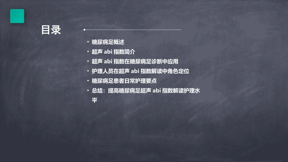 糖尿病足超声ABI指数解读护理_第2页