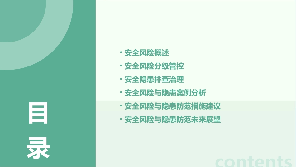 安全风险分级管控与安全隐患排查治理课件_第2页