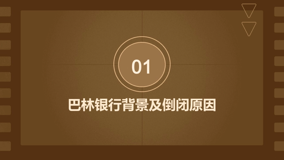 巴林银行倒闭案课件_第3页