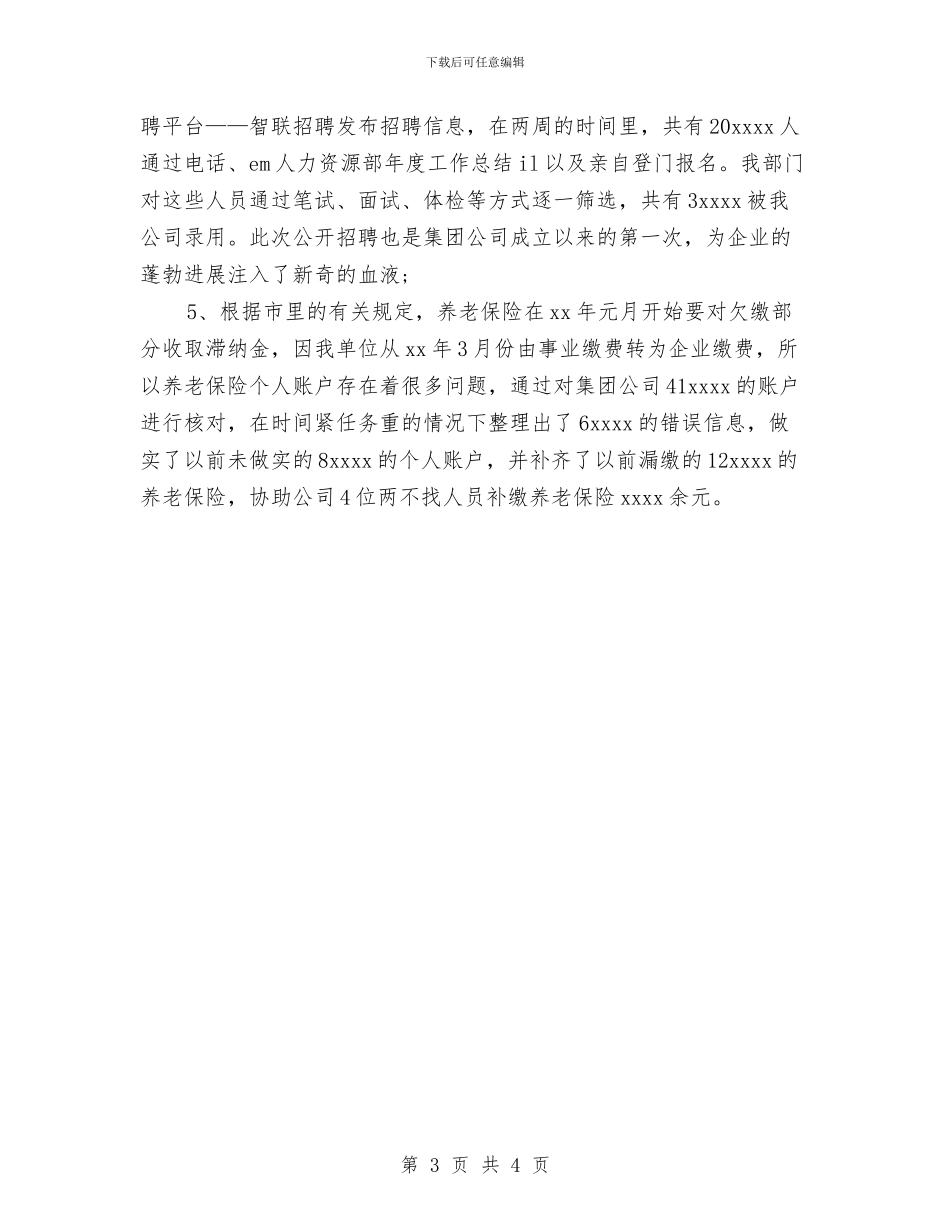 人力资源助理个人年度工作总结范文与人力资源助理个人年终工作总结范文汇编_第3页