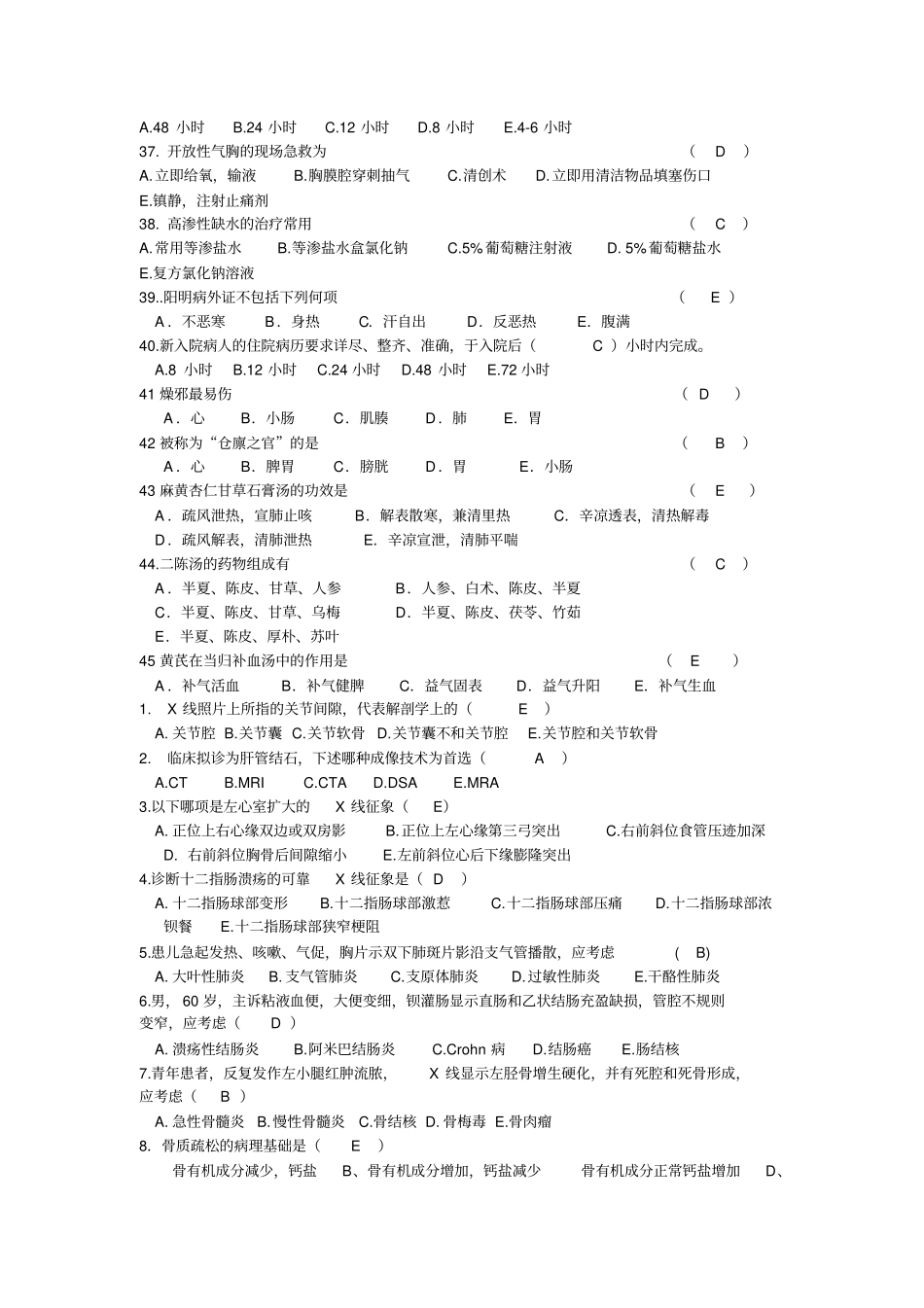 中西医三基考试题库汇总_第3页