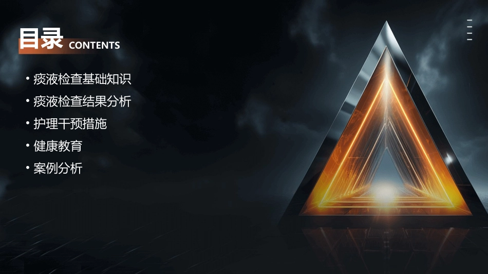 痰液检查结果分析护理教案_第2页