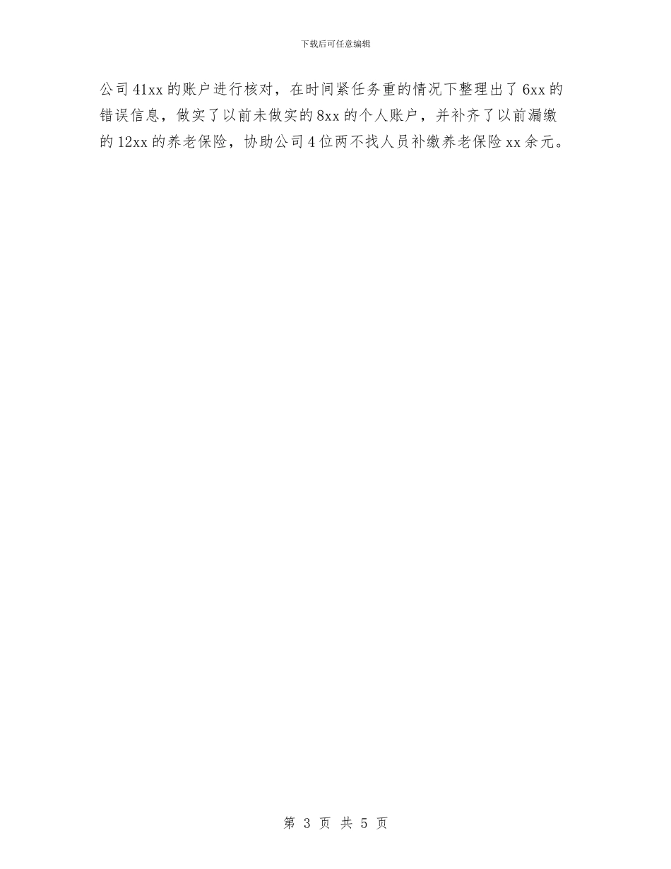 人力资源助理个人工作总结与人力资源助理年度个人工作总结汇编_第3页