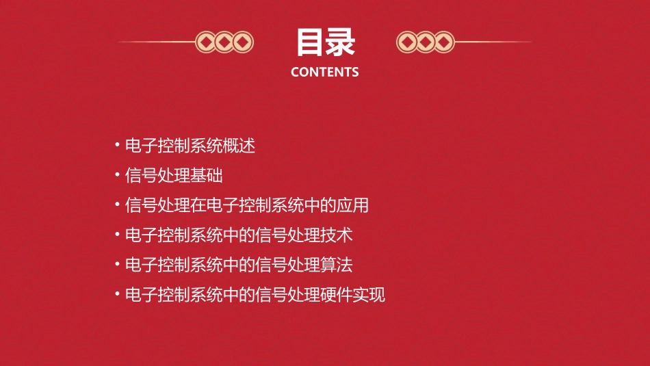 电子控制系统的信号处理课件_第2页
