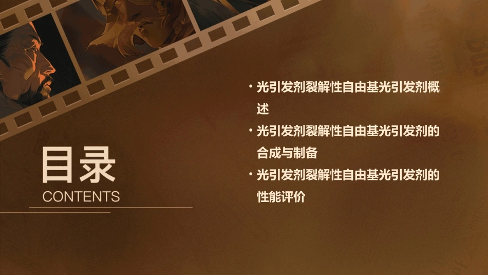 光引发剂裂解性自由基光引发剂课件_第2页