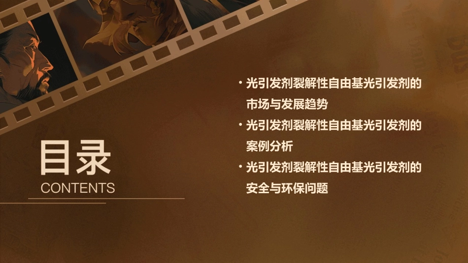 光引发剂裂解性自由基光引发剂课件_第3页