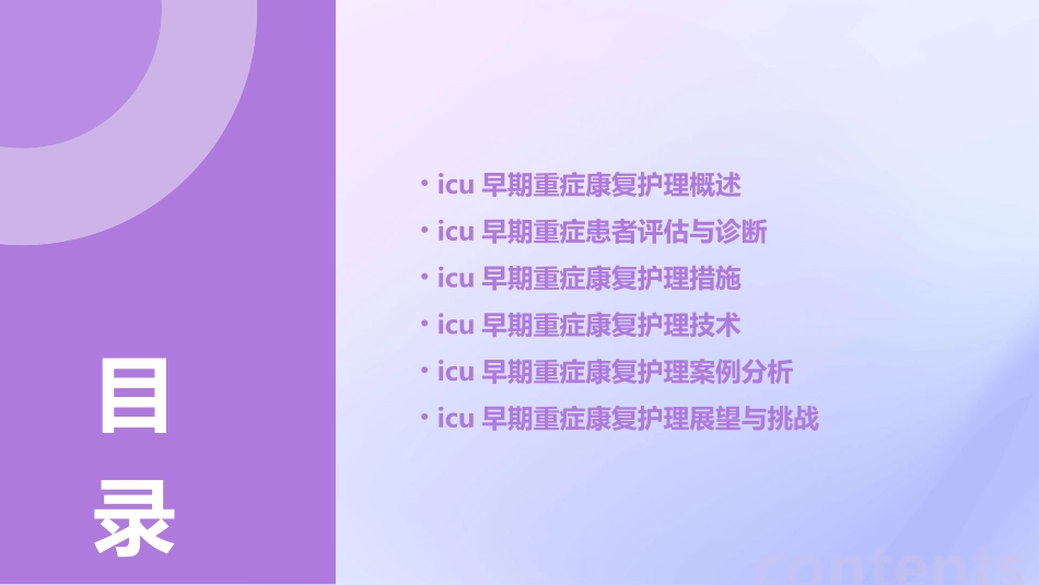 ICU早期重症康复护理课件_第2页