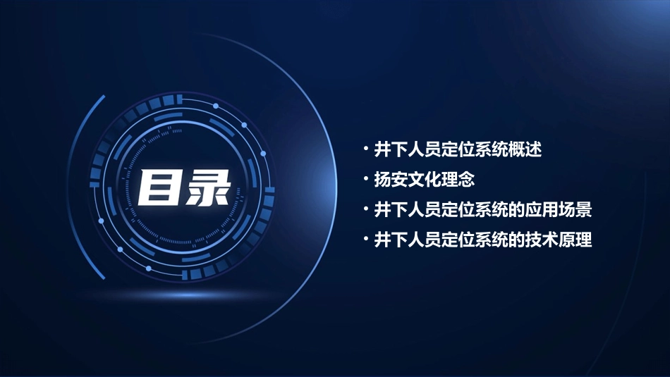 井下人员定位系统扬安文化课件_第2页