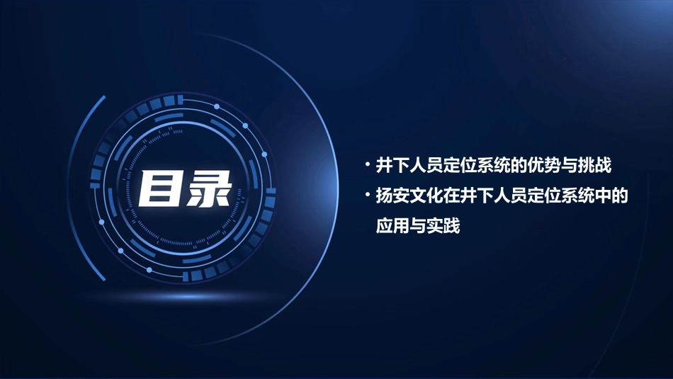 井下人员定位系统扬安文化课件_第3页
