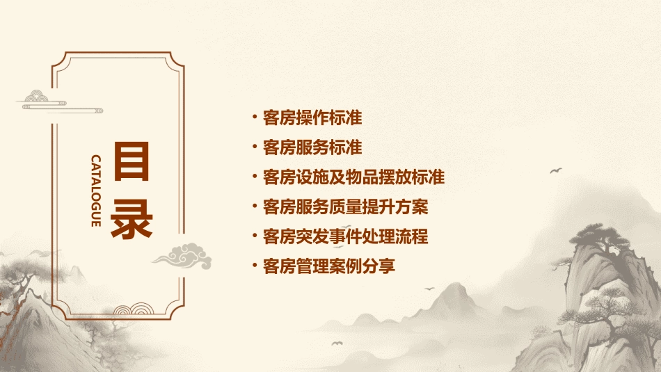 客房操作及服务标准通用课件_第2页