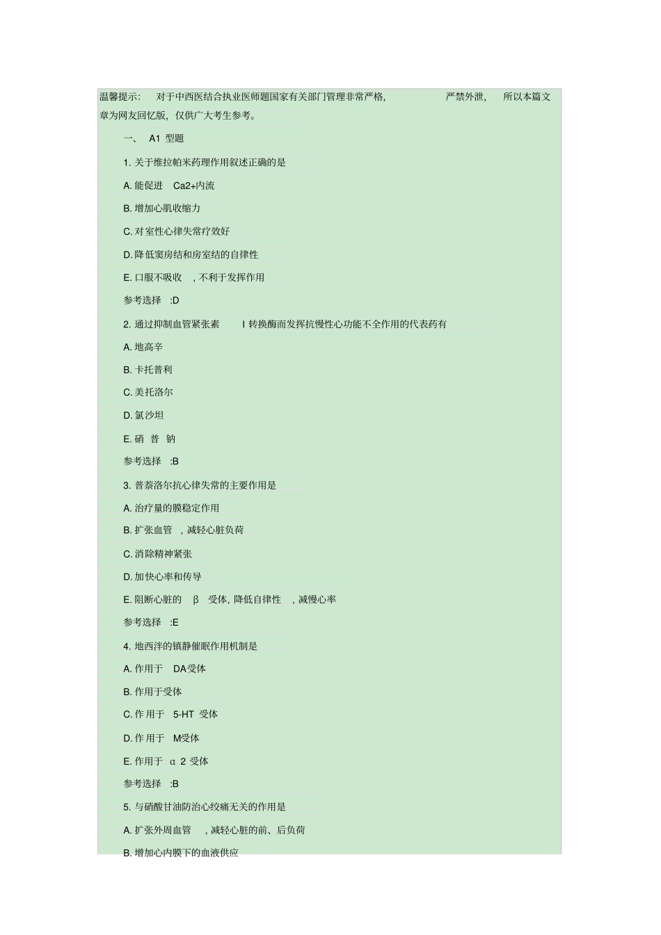 中西医执业医师资格考试真题_第1页