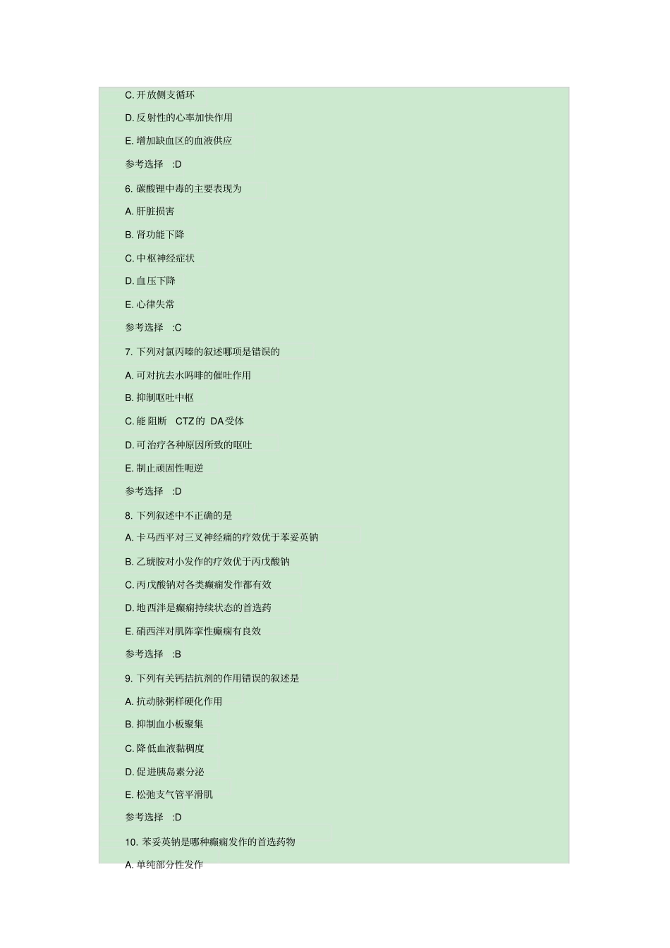 中西医执业医师资格考试真题_第2页