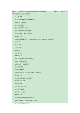 中西医执业医师资格考试真题