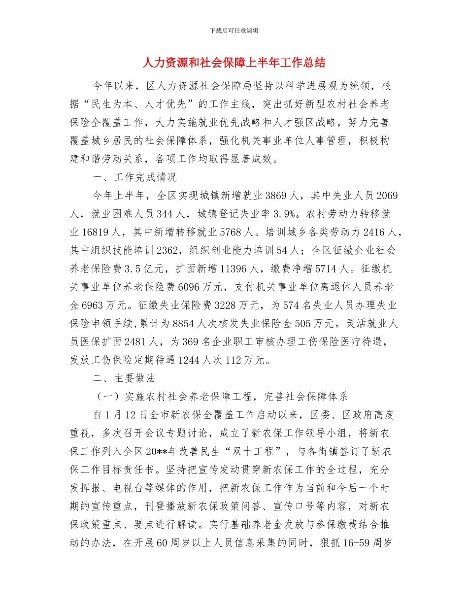 人力资源助理年终总结范文与人力资源和社会保障上半年工作总结汇编_第3页