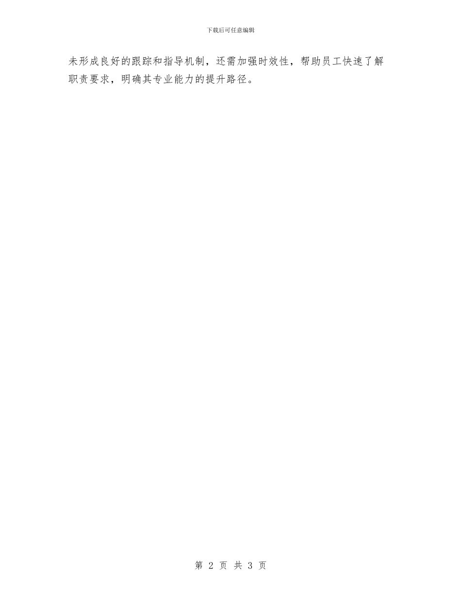 人力资源助理年度总结范文与人力资源助理年终个人总结2024汇编_第2页