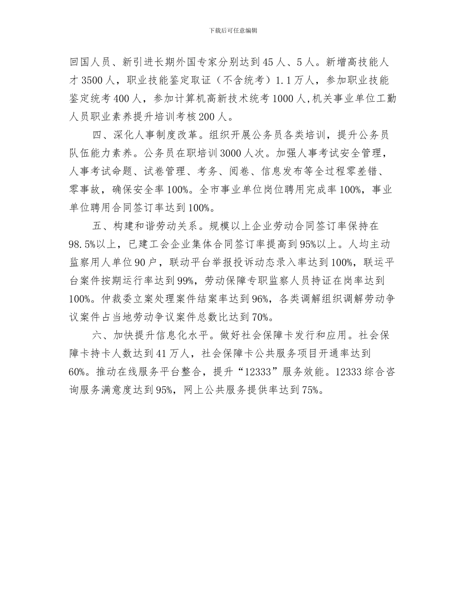 人力资源后勤工作计划与人力资源和社会保障事业发展工作计划汇编_第3页
