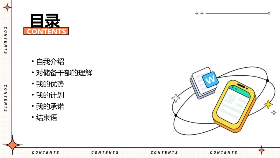 储备干部竞聘课件_第2页