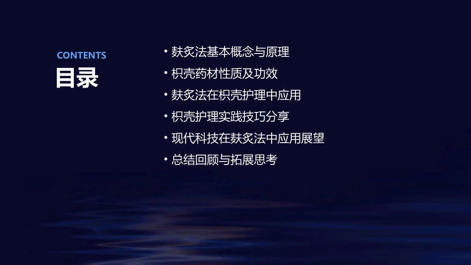 中药炮制技术之麸炙法—枳壳护理课件_第2页