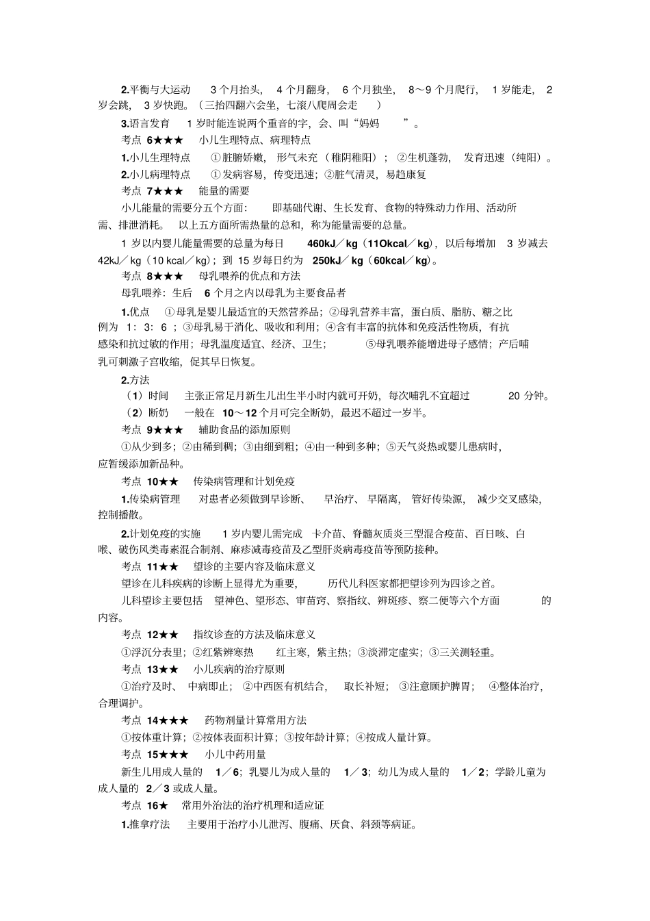 中西医结合儿科学手工版_第2页