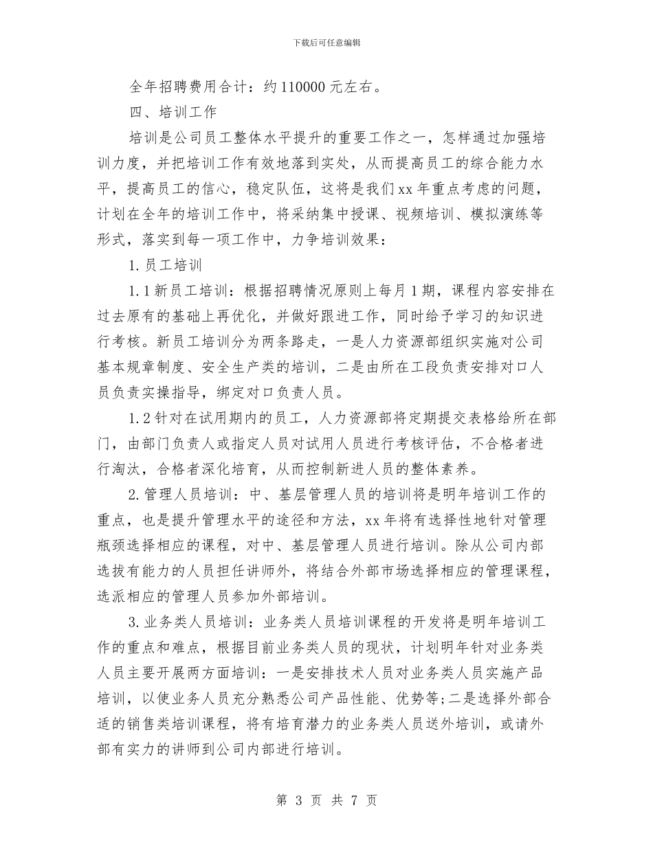 人力资源周工作计划范例与人力资源和社会保障局“四督四查”专项检查工作方案汇编_第3页