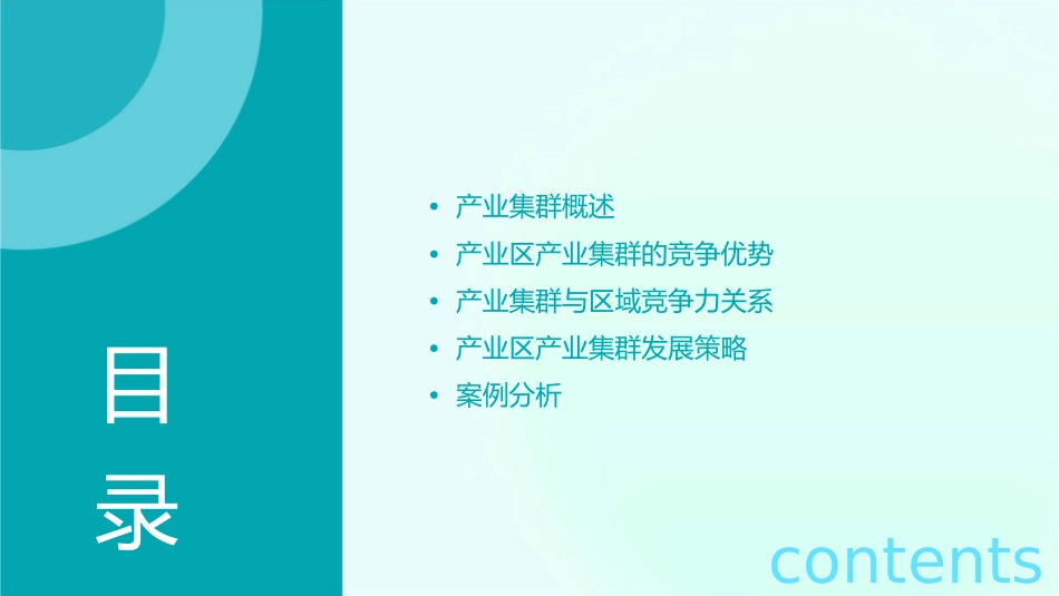 产业区产业集群与区域竞争力课件1_第2页