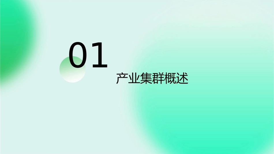 产业区产业集群与区域竞争力课件1_第3页