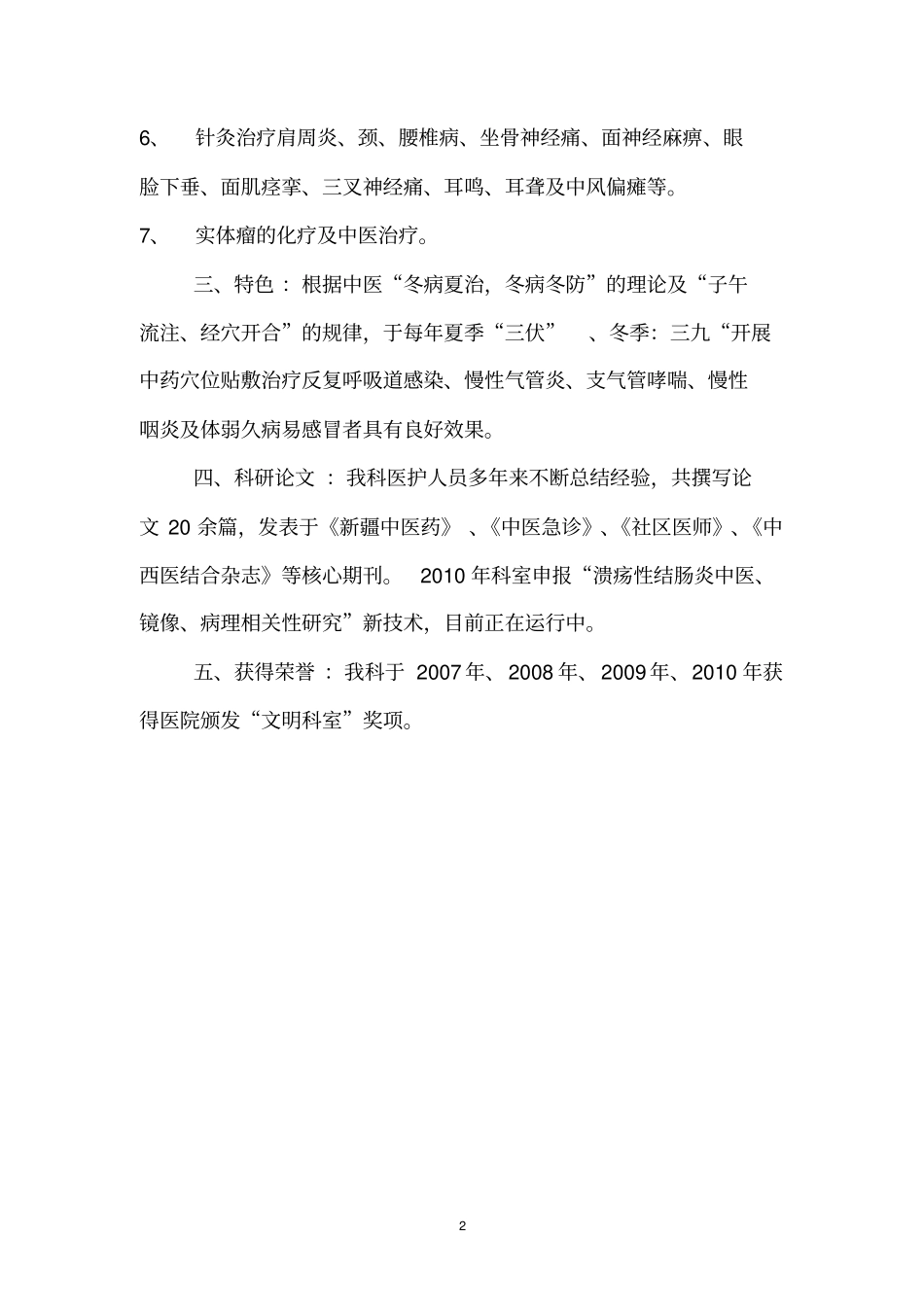 中西医科室简介_第2页