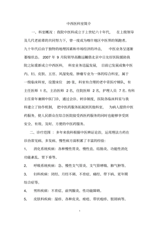 中西医科室简介