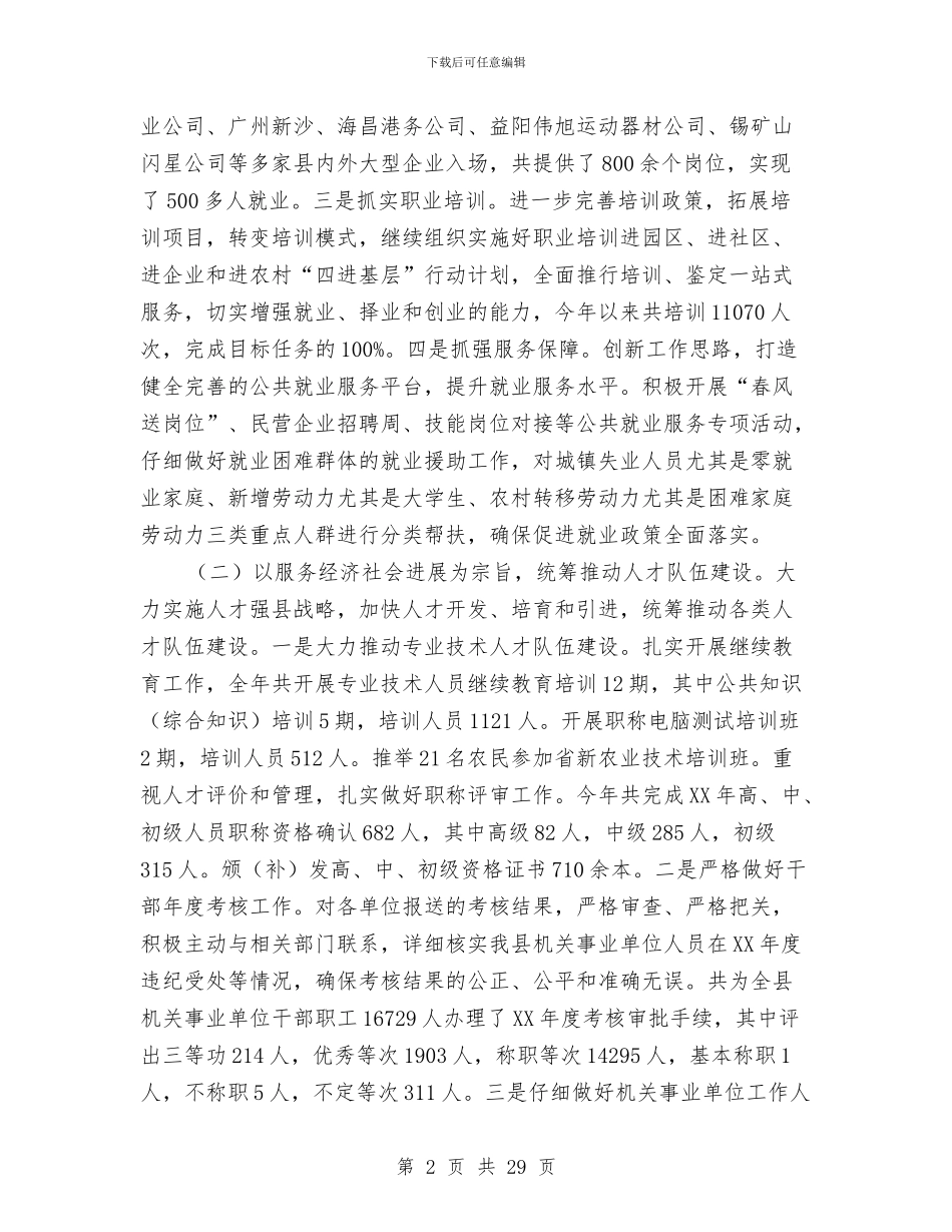 人力资源和社会保障局2024年工作总结与人力资源和社会保障局上半年工作总结汇编_第2页