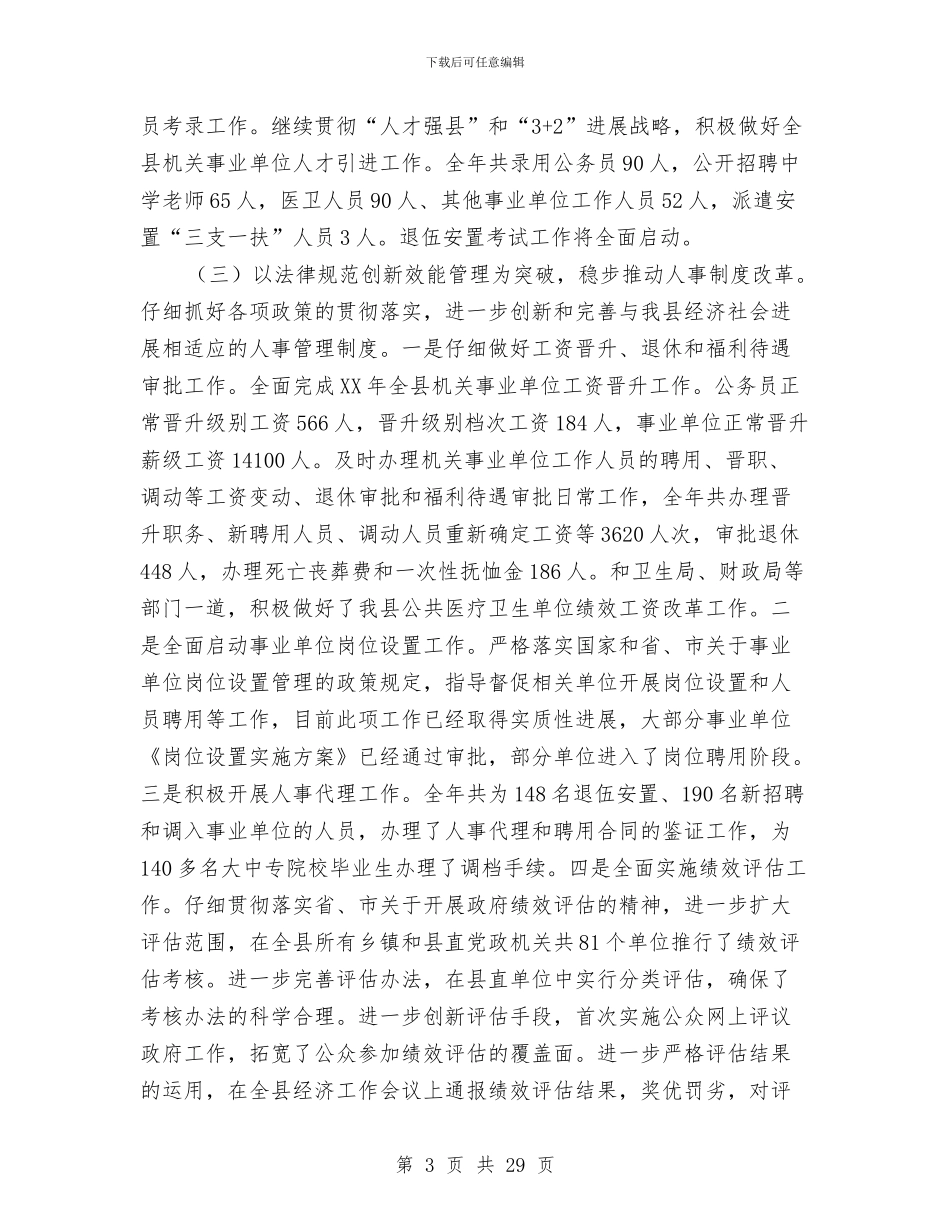 人力资源和社会保障局2024年工作总结与人力资源和社会保障局上半年工作总结汇编_第3页