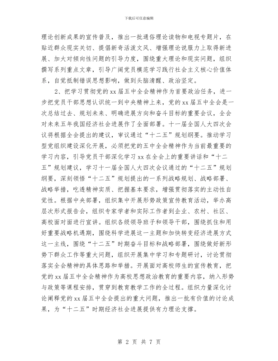 人力资源和社会保障局团委工作总结与人力资源和社会保障局安全生产工作总结汇编_第2页