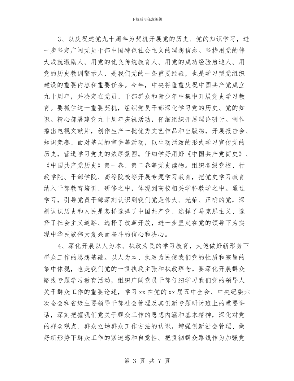 人力资源和社会保障局团委工作总结与人力资源和社会保障局安全生产工作总结汇编_第3页