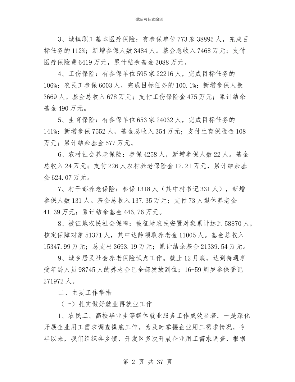 人力资源和社会保障工作总结3篇与人力资源和社会保障工作总结4篇汇编_第2页