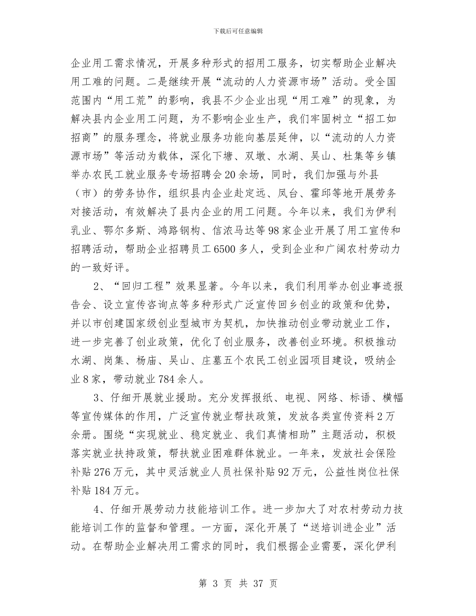 人力资源和社会保障工作总结3篇与人力资源和社会保障工作总结4篇汇编_第3页