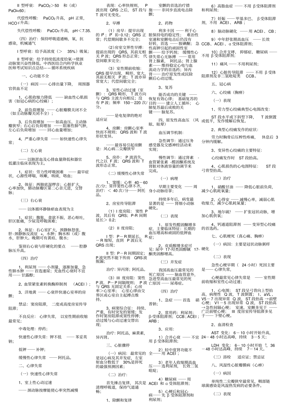 中西医结合内科学执业医师考试知识点总结_第2页
