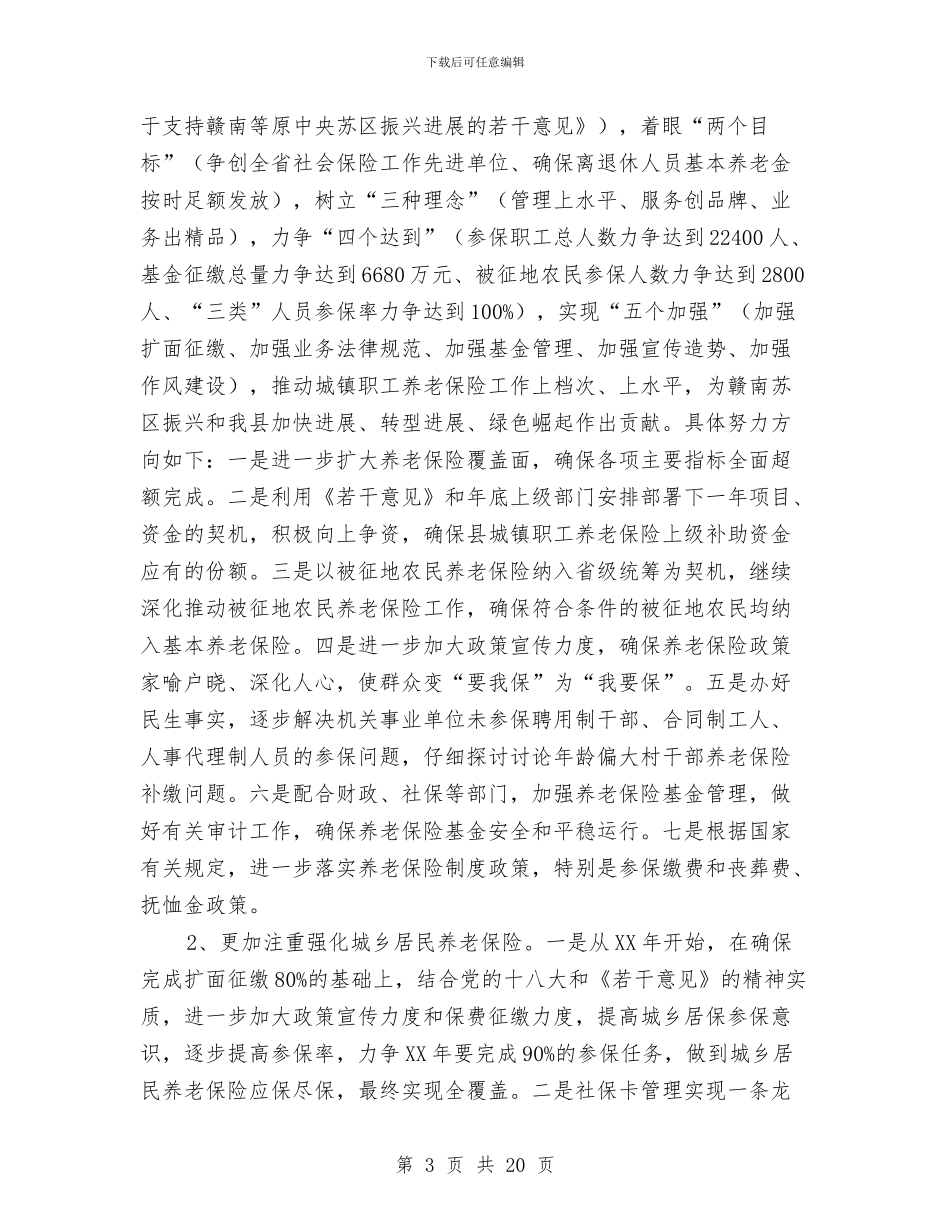 人力资源和社会保障工作思路与人力资源和社会保障工作总结3篇汇编_第3页