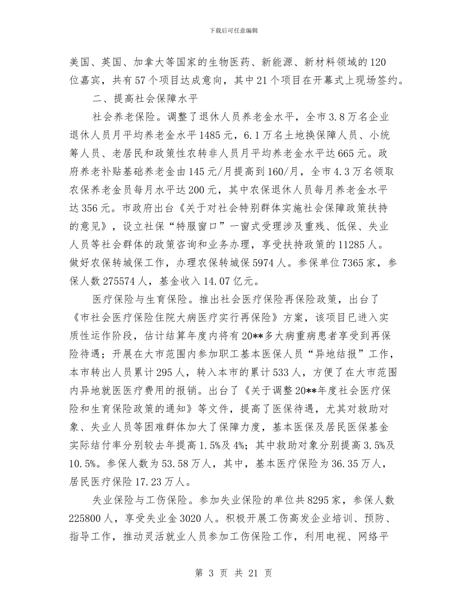 人力资源和社会保障工作总结与人力资源和社会保障工作总结3篇汇编_第3页