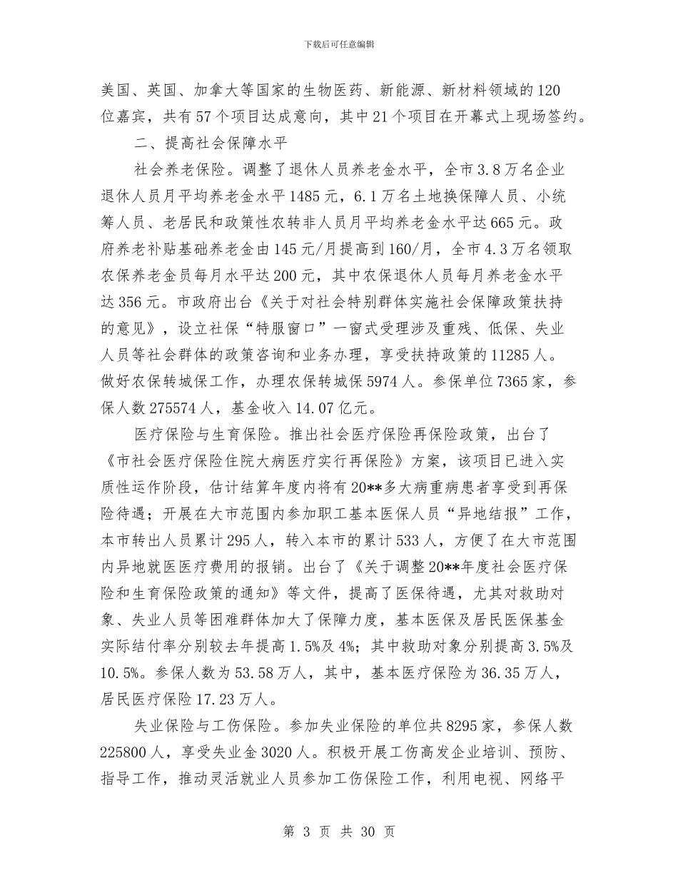 人力资源和社会保障工作总结与人力资源和社会保障工作总结4篇汇编_第3页