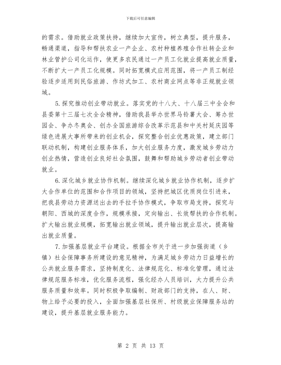 人力资源和社会保障工作要点与人力资源培训的工作总结汇编_第2页