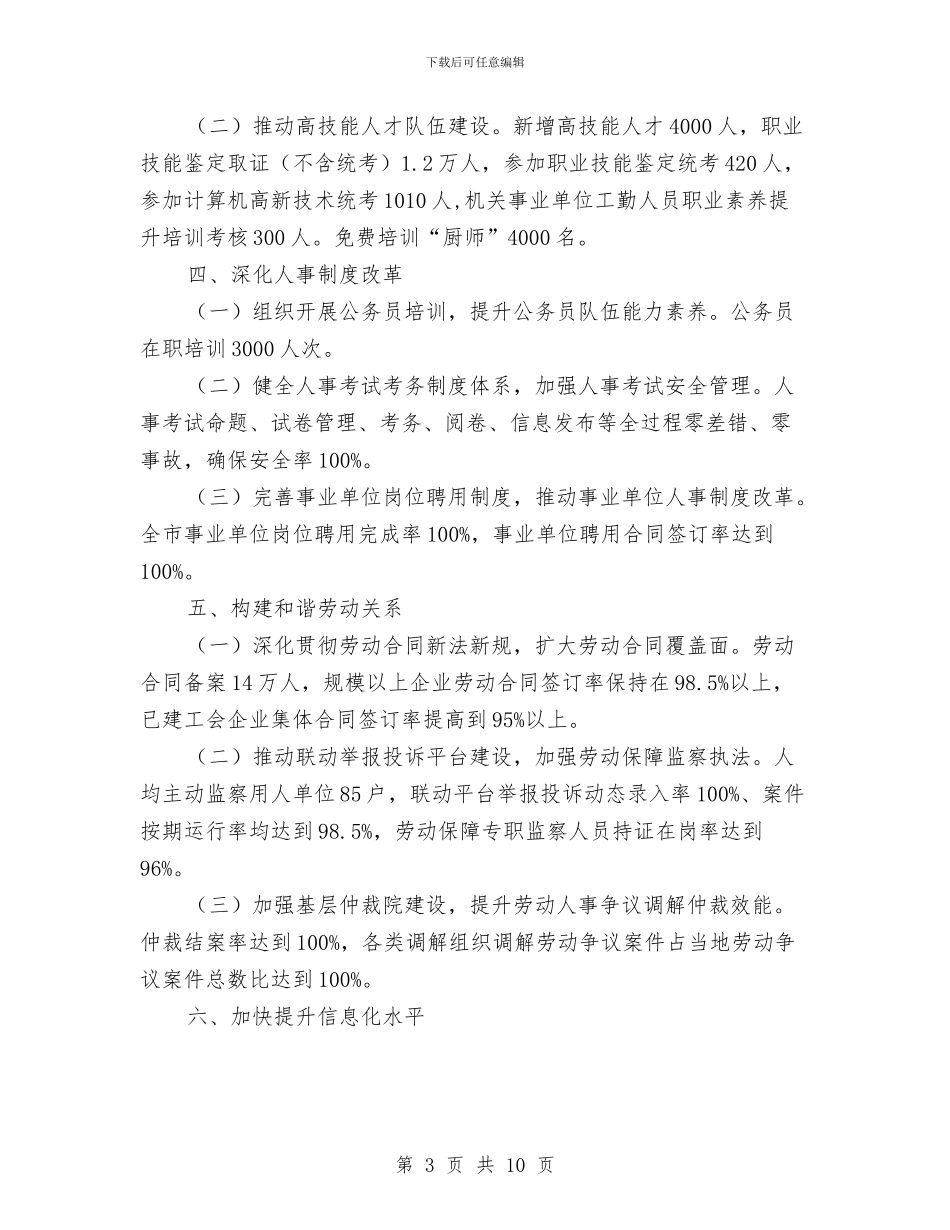 人力资源和社保事业发展计划3篇与人力资源转正自我的鉴定汇编_第3页