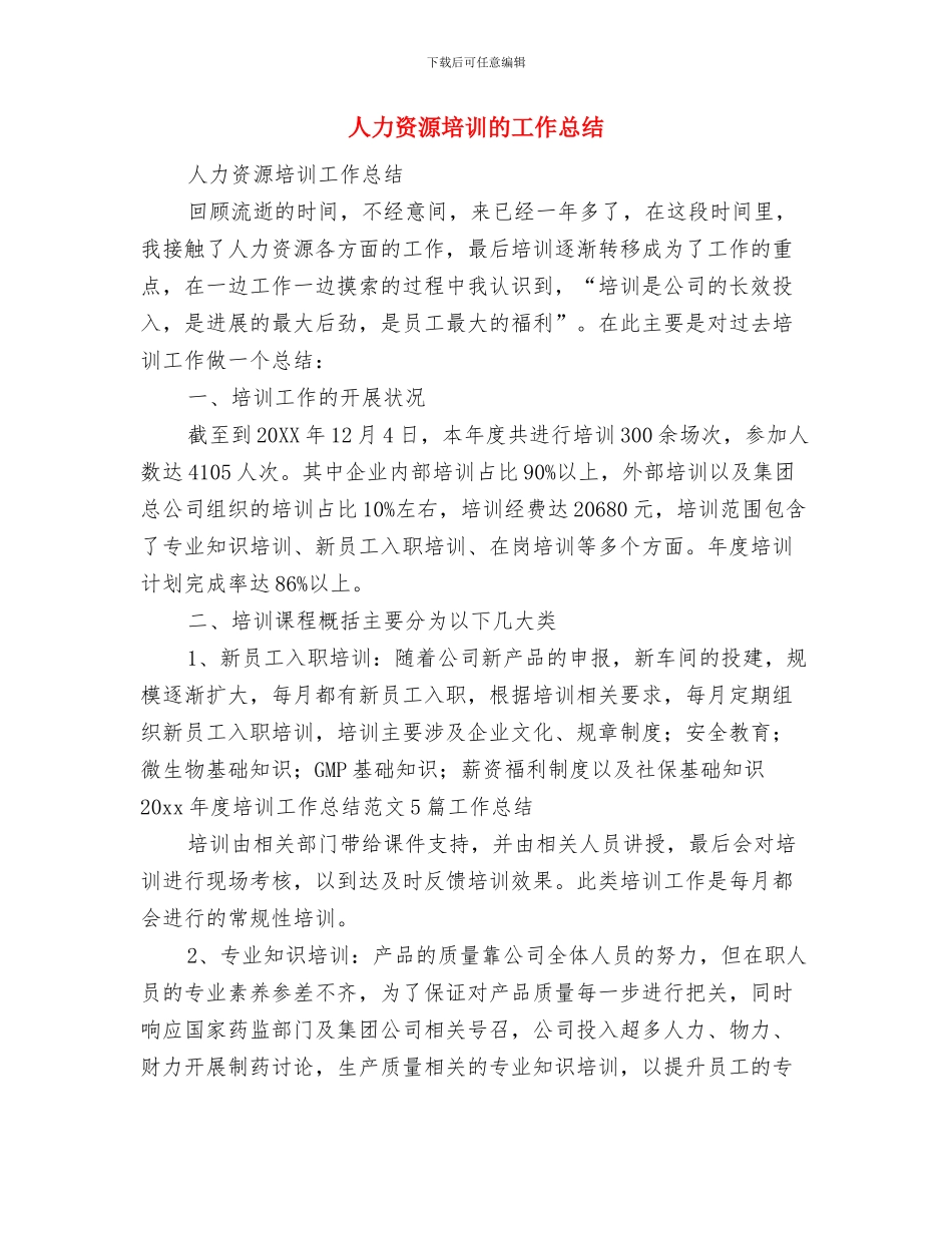 人力资源培训学习心得体会与人力资源培训的工作总结汇编_第3页
