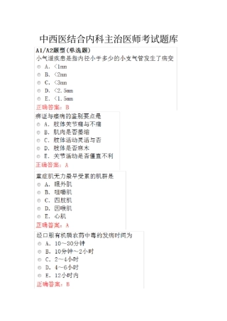中西医结合内科主治医师考试试题库