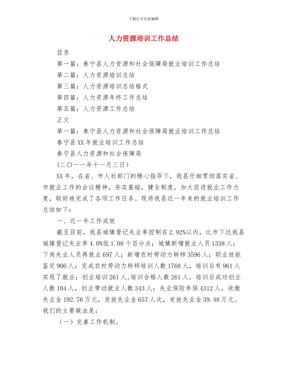 人力资源培训学习心得体会与人力资源培训工作总结汇编_第3页