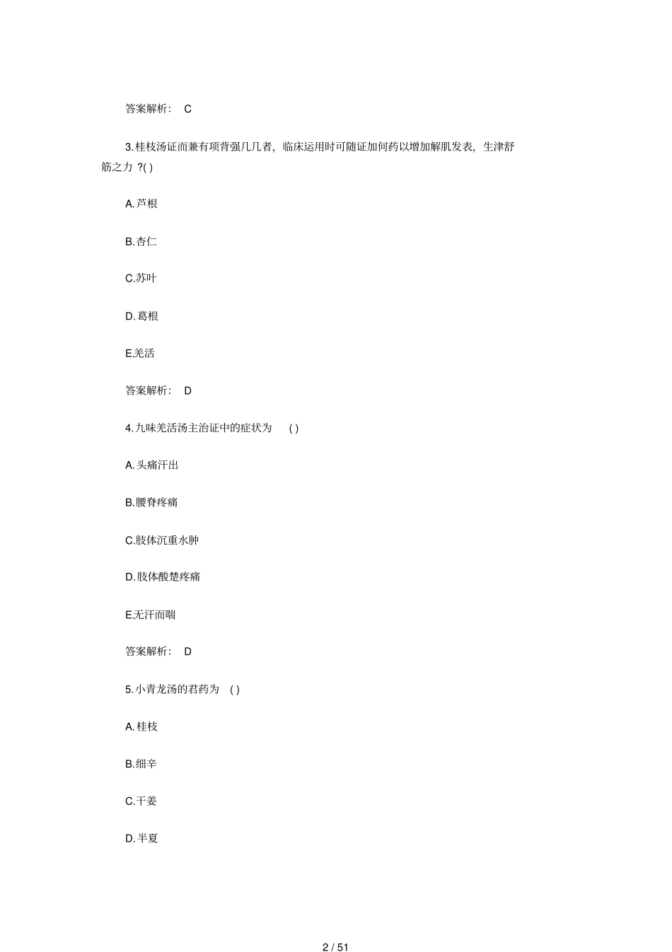 中西医结合助理医师考试自测试题及答案解析_第2页