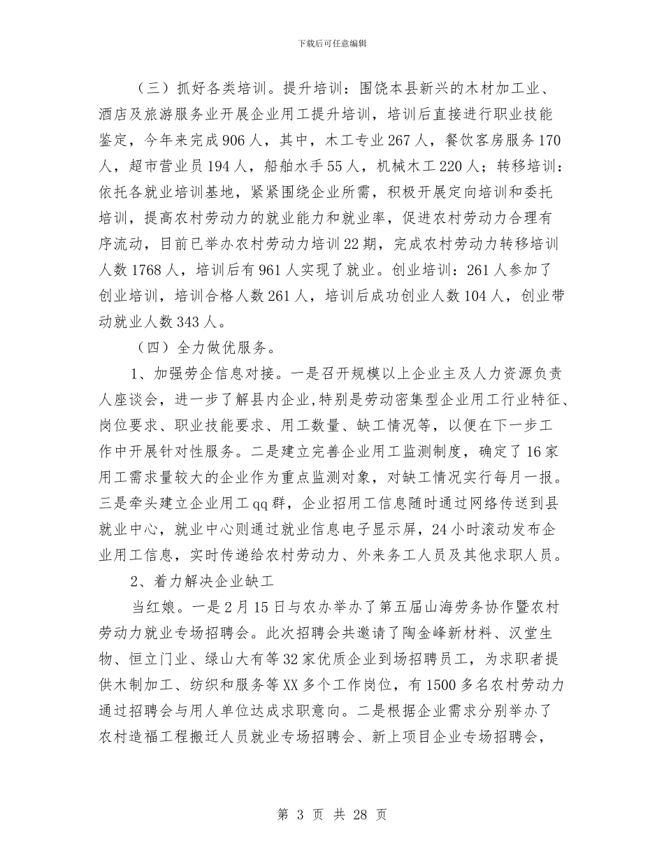 人力资源培训工作总结与人力资源培训的工作总结汇编_第3页