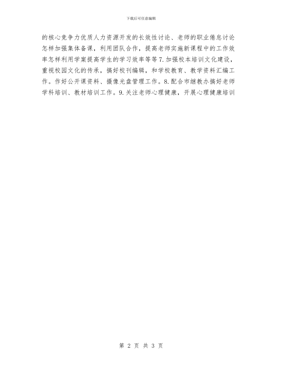 人力资源培训工作计划与人力资源培训工作计划范文汇编_第2页